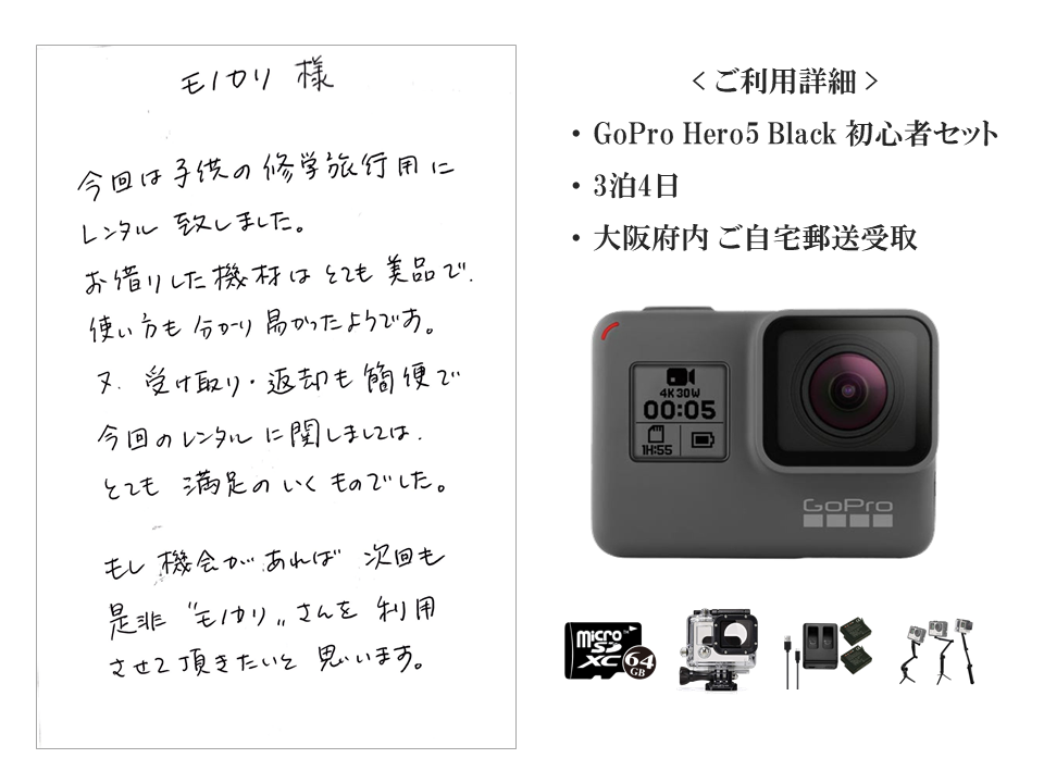 GoPro hero5 black 初心者セットレンタルの口コミ・評判1