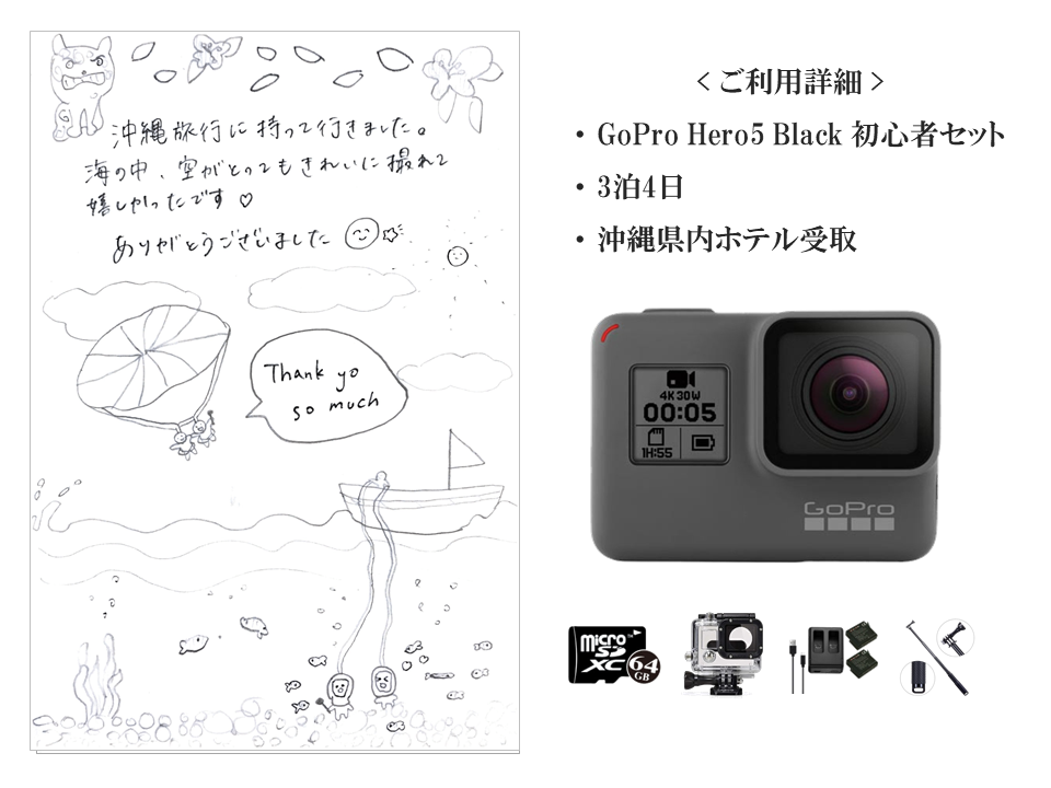 GoPro hero5 black （ゴープロ5）初心者セットレンタルの口コミ・評判