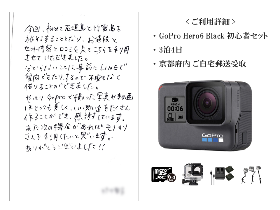GoPro hero6 black 初心者セットレンタルの口コミ・評判1