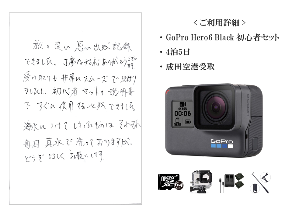 GoPro hero6 black （ゴープロ6）初心者セットレンタルの口コミ・評判 (2)