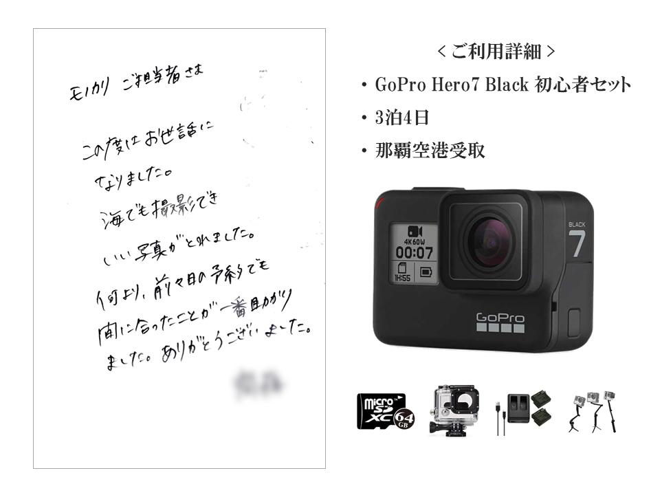 GoPro hero7 black 初心者セットレンタルの口コミ・評判1