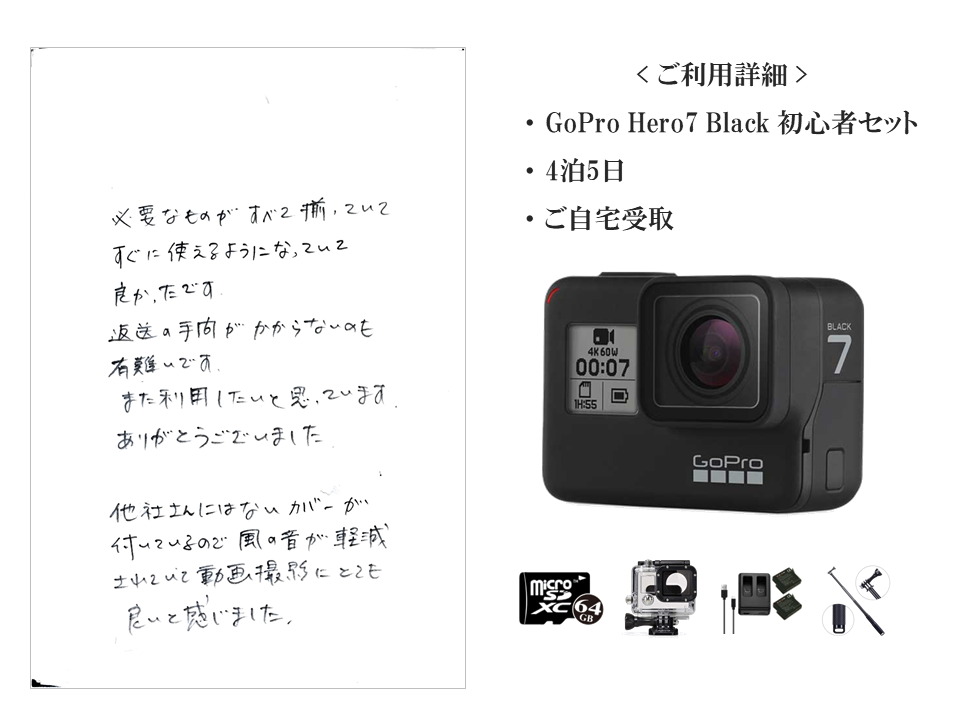 GoPro hero7 black （ゴープロ7）初心者セットレンタルの口コミ・評判 (2)