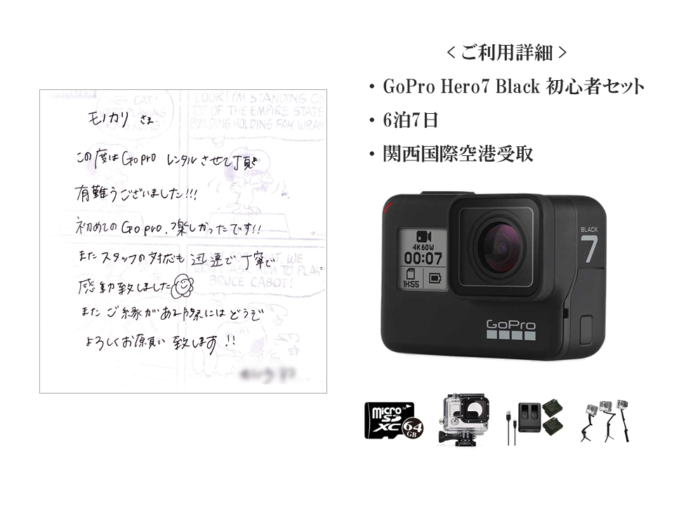 GoPro hero7 black 初心者セットレンタル関西空港受取の口コミ・評判