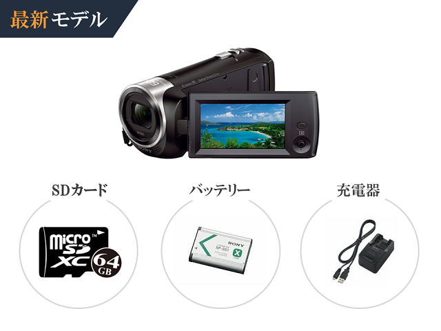 [格安レンタル] SONY ビデオカメラ HDR-CX470 2泊3日～