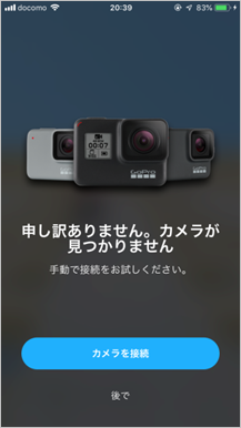 gopro公式アプリ設定-カメラを接続