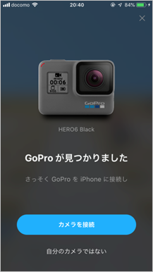 gopro公式アプリ設定-カメラを接続を選択