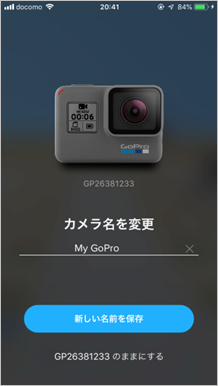 gopro公式アプリ設定-好みの名称に変更