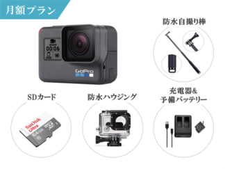 [月額レンタル]GoPro HERO6 BLACK 初心者セット