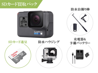 [格安レンタル]GoPro HERO6 BLACK 初心者用セット・SDカード買取パック 2泊3日～