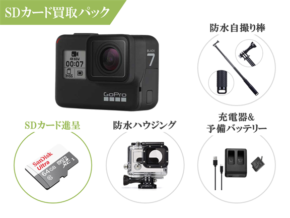 GoPro HERO7 BLACK 初心者用セット・SDカード買取パック アクションカメラ 4日間～ ゴープロ [格安レンタル]