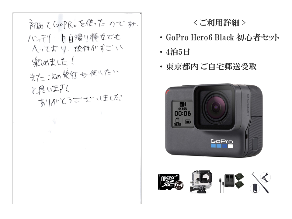 GoPro hero6 black （ゴープロ6）初心者セットレンタルの口コミ・評判