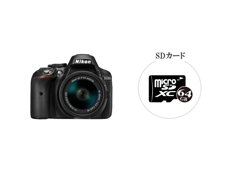 NIKON D5300 18-55 VR IIレンズキット 一眼レフカメラ 1ヶ月～ ニコン [月額レンタル] - モノカリ
