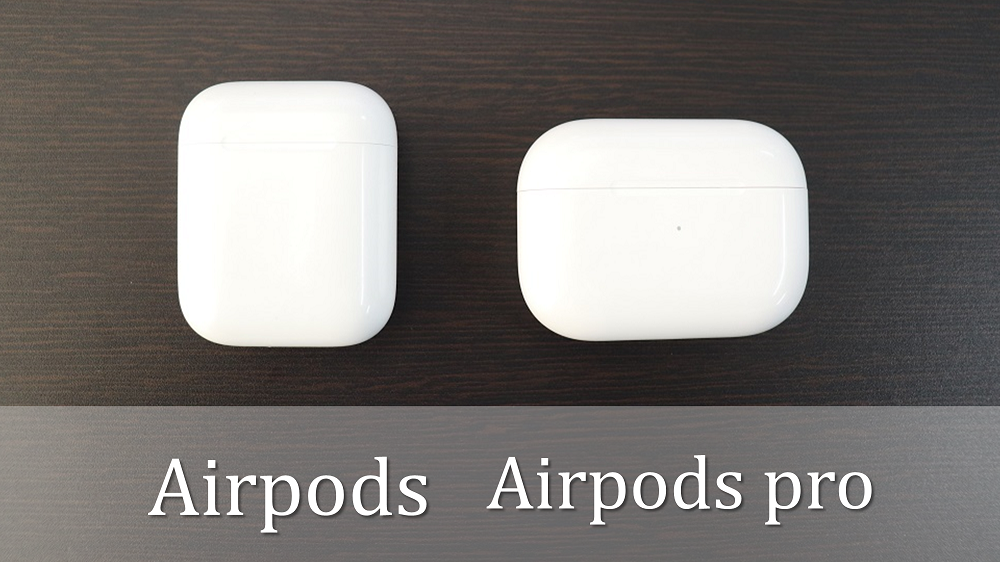 airpodsとairpodsproの充電ケース比較