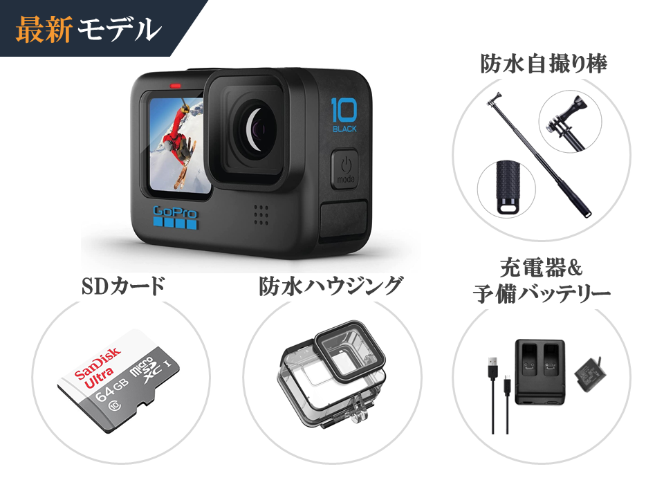 GoPro HERO10 Black 初心者セット 4日間～ アクションカメラ ゴープロ GoPro10 [格安レンタル]
