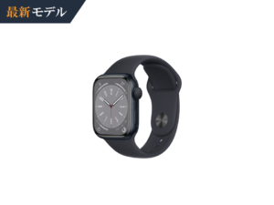 Apple Watch8 レンタル