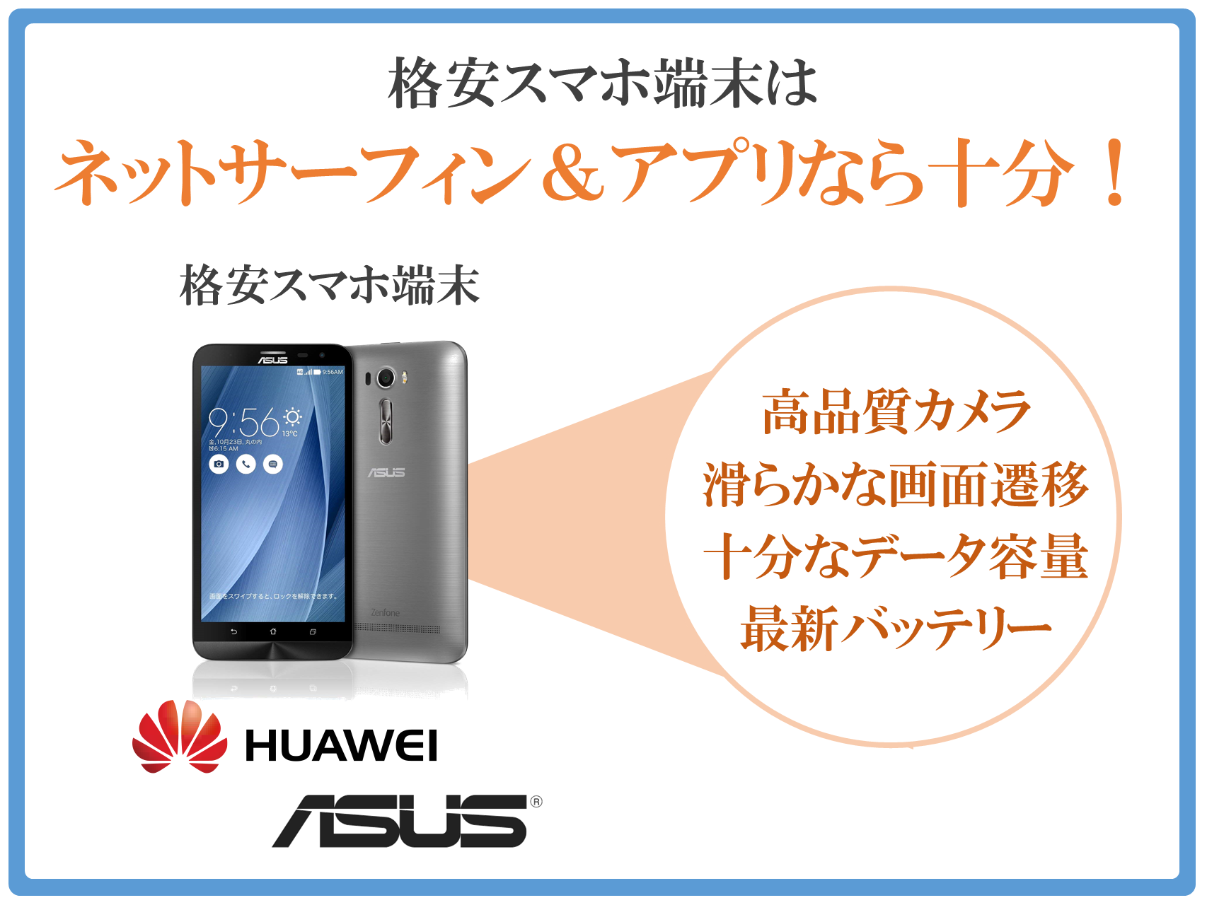 Simフリー格安スマホ端末のおすすめ人気比較ランキング メリットやデメリットも モノナビ おすすめの家具 家電のランキング