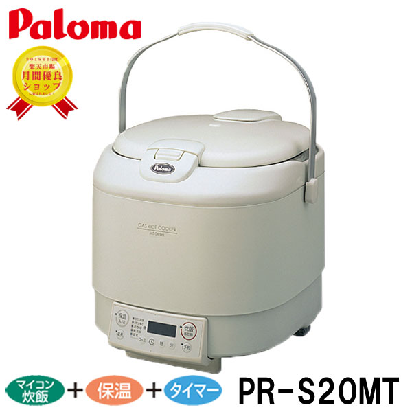 パロマ ガス炊飯器 PR-403S LP-