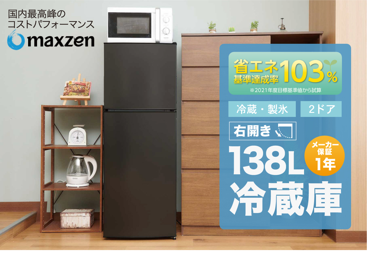 一人暮らしにおすすめの冷蔵庫人気ランキング 21最新 モノナビ おすすめの家具 家電のランキング