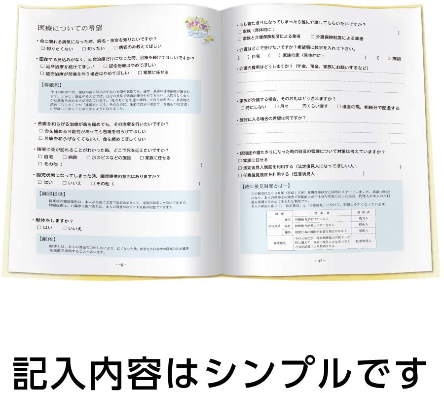 おしゃれでおすすめのエンディングノート人気ランキング！【書き方も】 モノナビ – おすすめの家具・家電のランキング