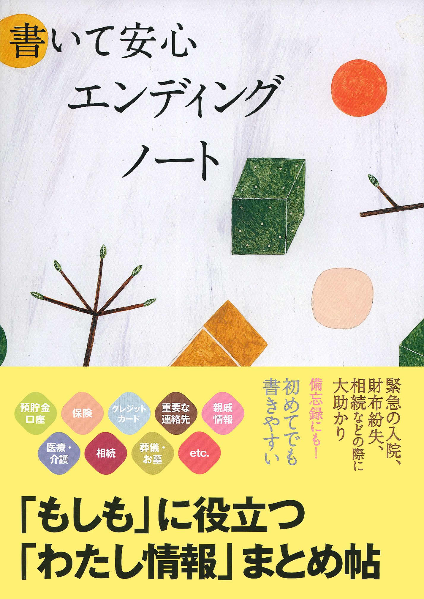 おしゃれでおすすめのエンディングノート人気ランキング！【書き方も】 モノナビ – おすすめの家具・家電のランキング