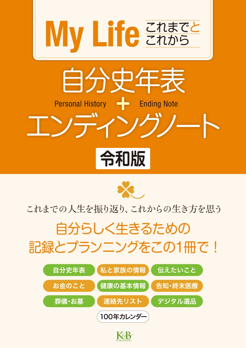 おしゃれでおすすめのエンディングノート人気ランキング！【書き方も】 モノナビ – おすすめの家具・家電のランキング