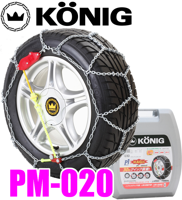 KONIG（コーニック）金属タイヤチェーンP1マジックPM-102