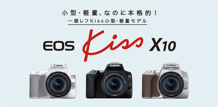 Canon EOS Kiss X10を徹底レビュー！初心者向け一眼レフカメラ【作例も 