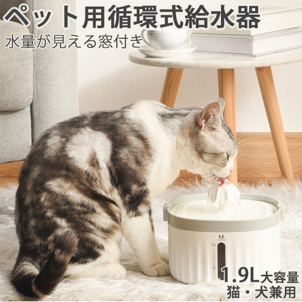 猫用自動給水器のおすすめ人気比較ランキング 猫の水飲みに モノナビ おすすめの家具 家電のランキング